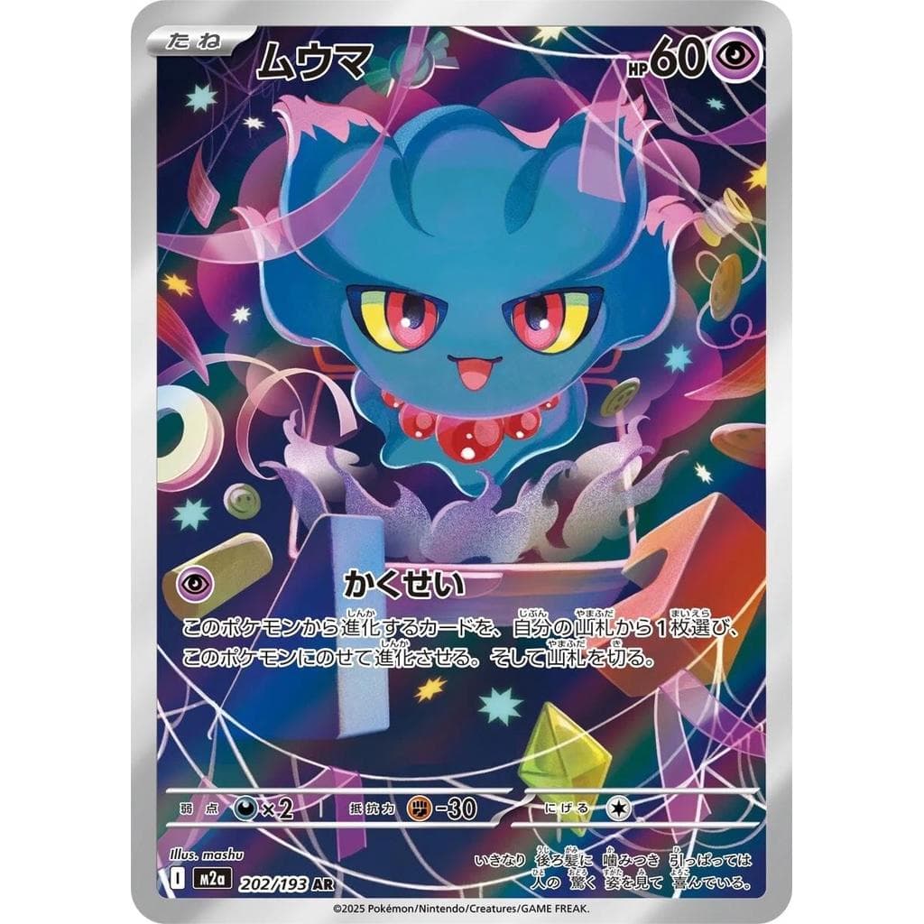 Mega Dream Ex Single Card [JP]