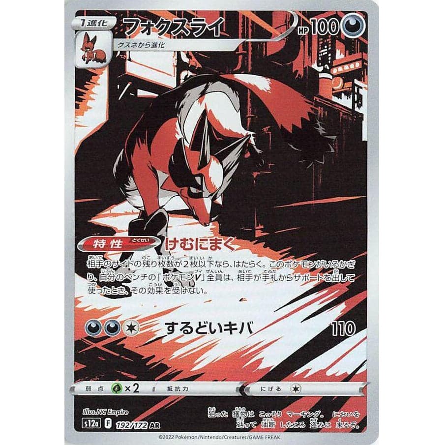 Vstar Universe Single Card [JP]