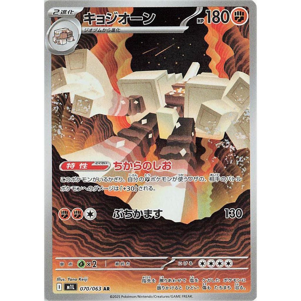 Mega Brave Single Card [JP]
