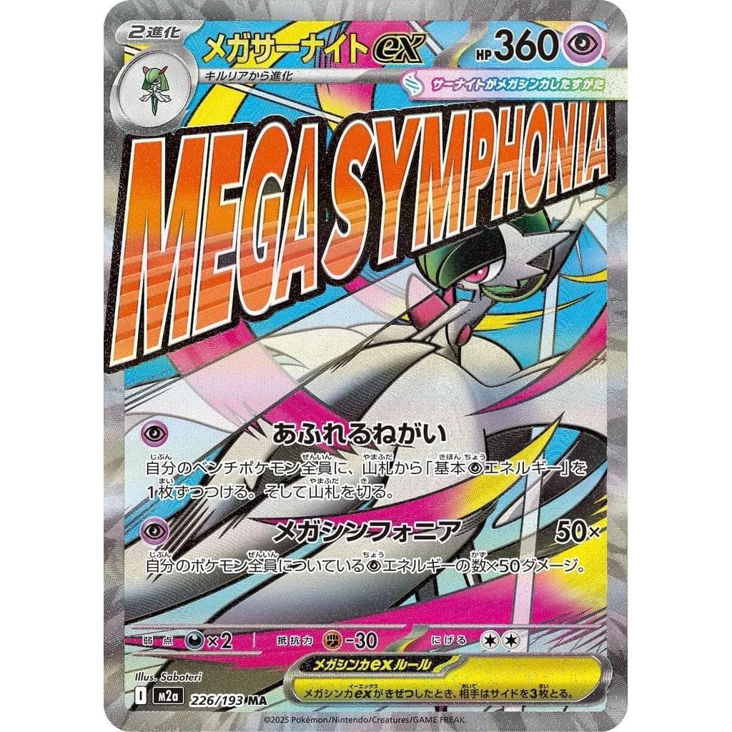 Mega Dream Ex Single Card (Gardevoir) [JP]