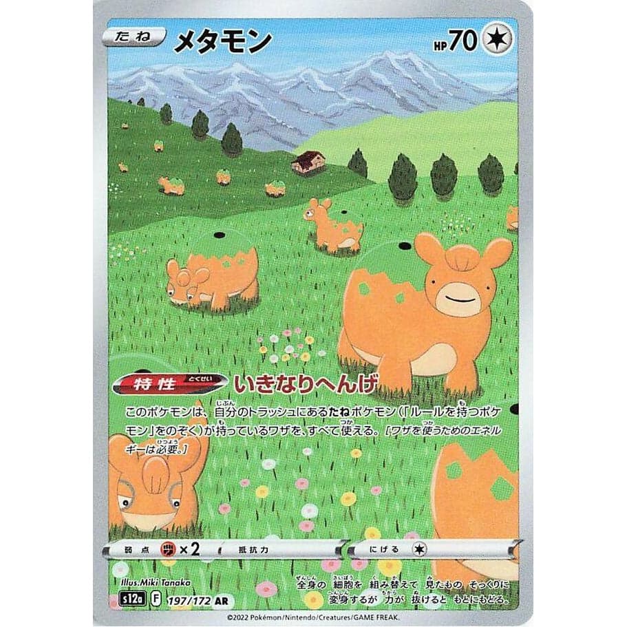 Vstar Universe Single Card (Ditto) [JP]