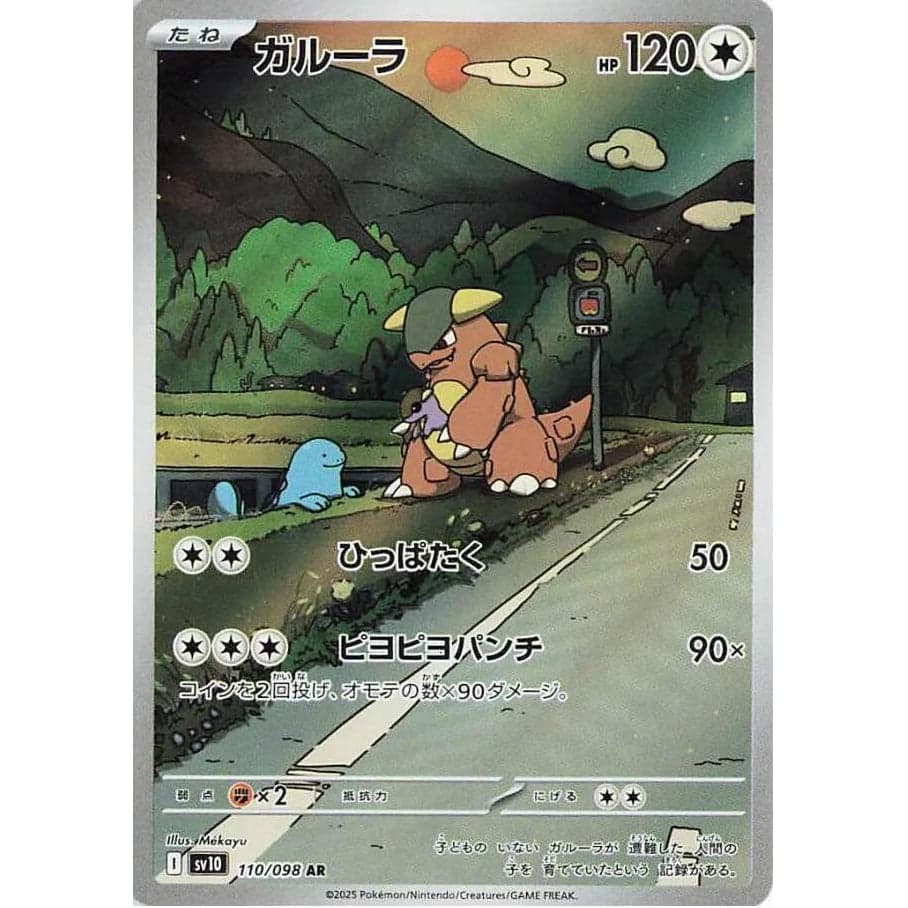 Glory Of Team Rocket Single Card (Kangaskhan) [JP]