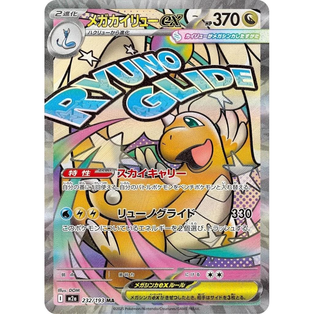 Mega Dream Ex Single Card (Dragonite) [JP]