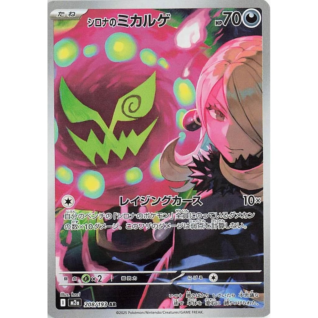 Mega Dream Ex Single Card (Cynthia)