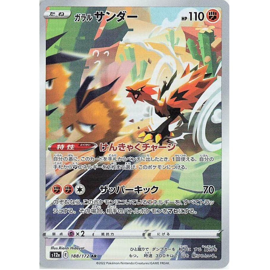Vstar Universe Single Card (Zapdos) [JP]