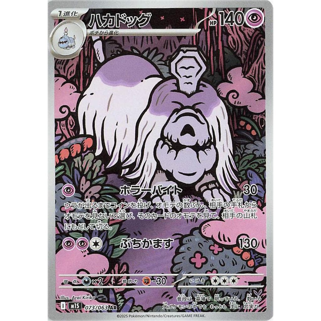 Mega Symphonia Single Card (Houndstone) [JP]