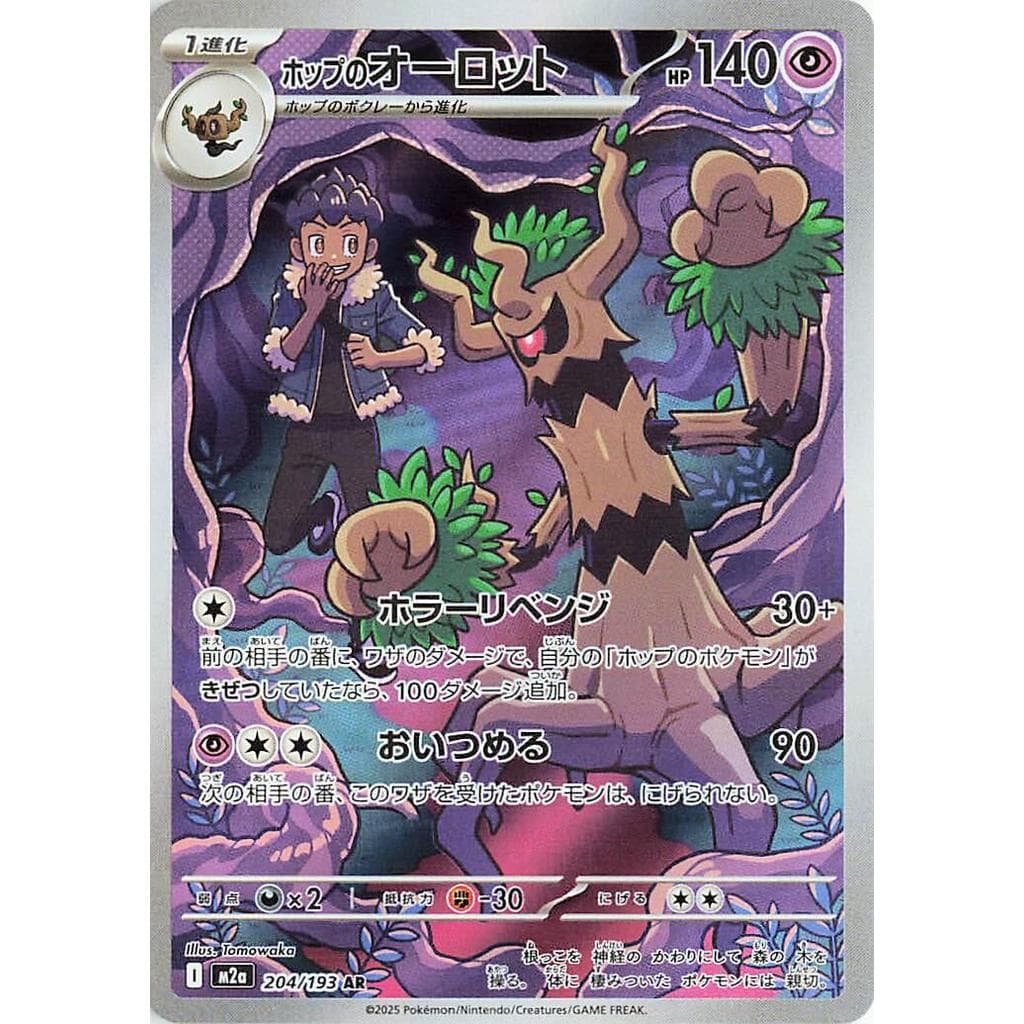 Mega Dream Ex Single Card (Hop) [JP]
