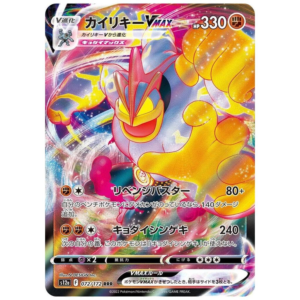 Vstar Universe Single Card (Machamp)