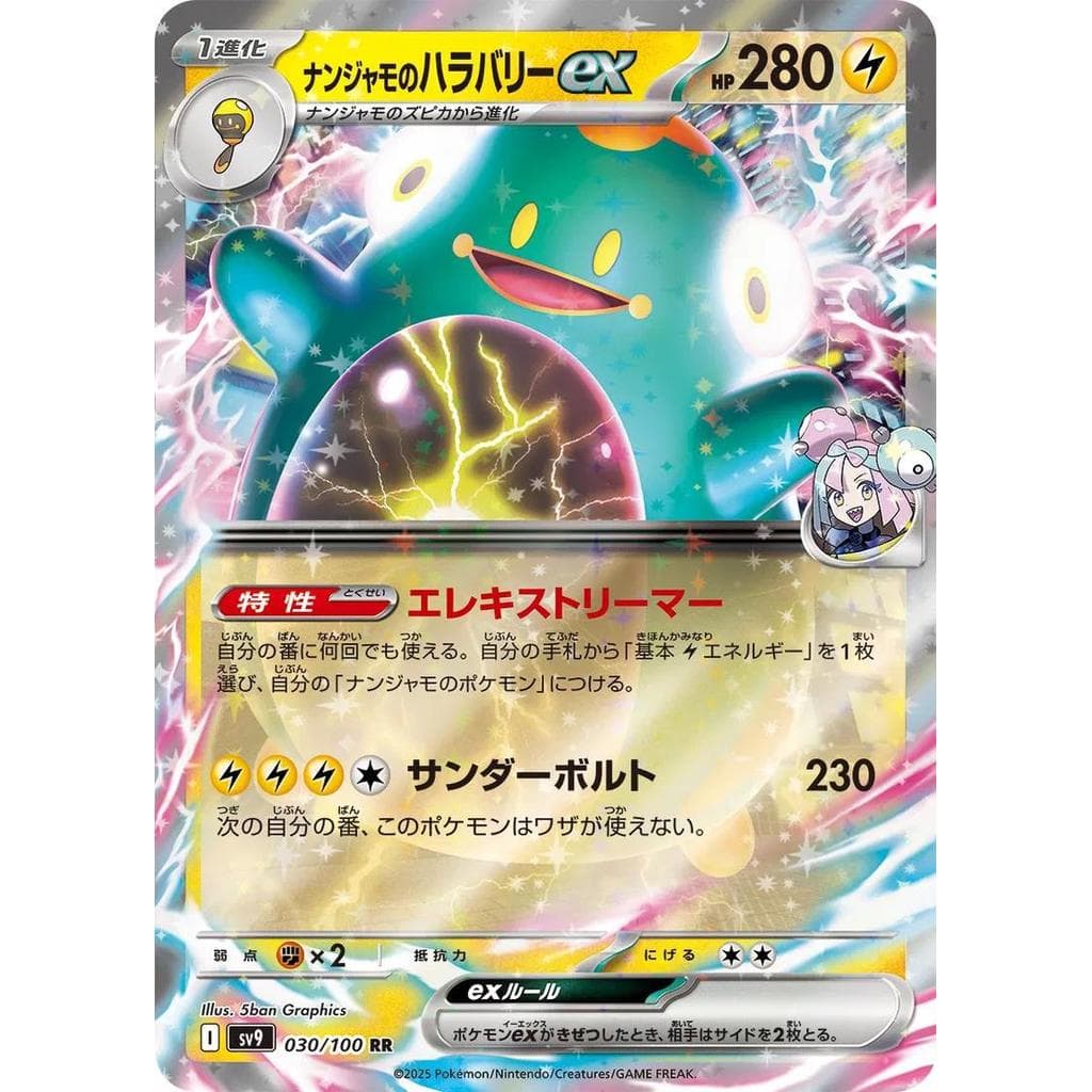 Battle Partners Single Card (Iono)
