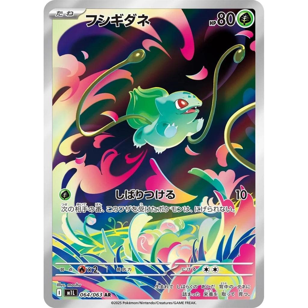 Mega Brave Single Card (Bulbasaur) [JP]