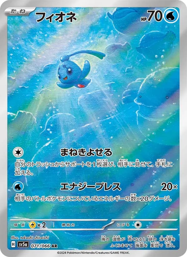 Phione – SV5A-071