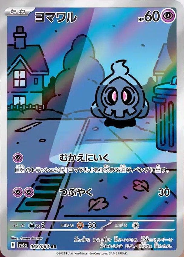 Duskull – SV6A-068