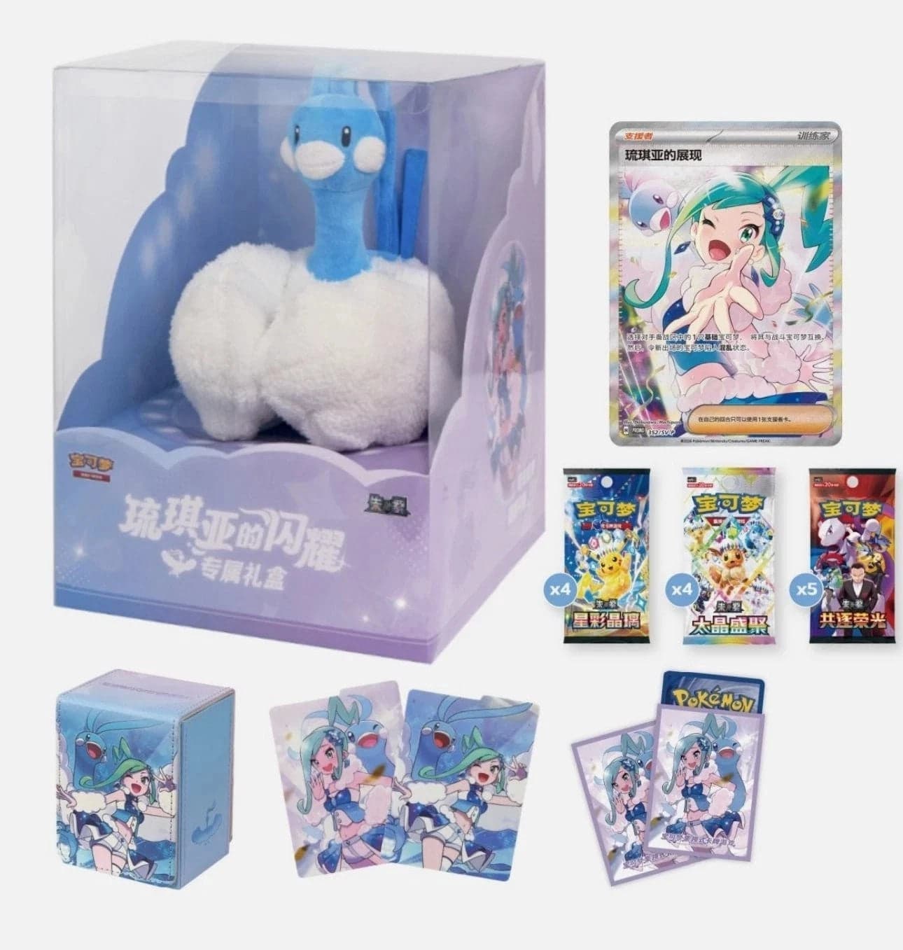 Lisia Exclusive Shiny Collection Gift Box - SKIP THE LINE