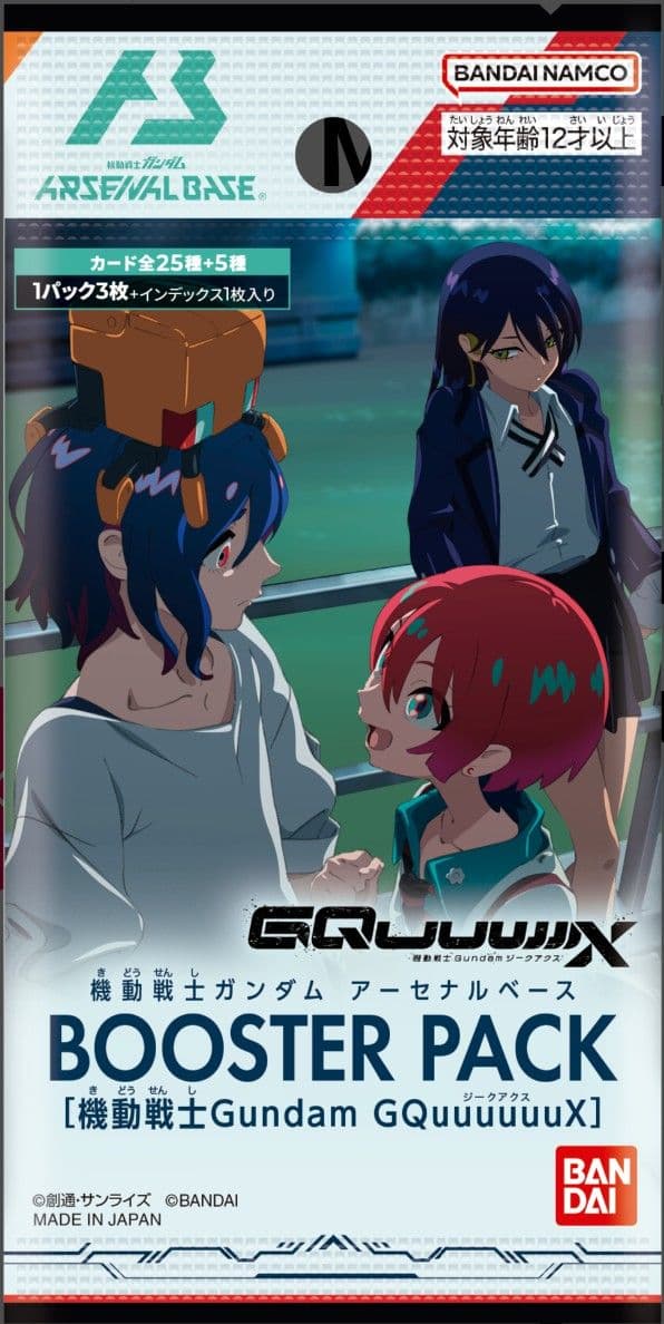 Arsenal Base Gundam GQuuuuuuX Booster pack, Japansk [JP]