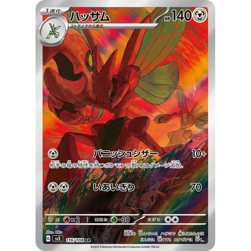 Scizor
