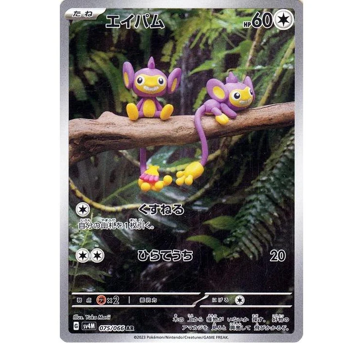 Aipom