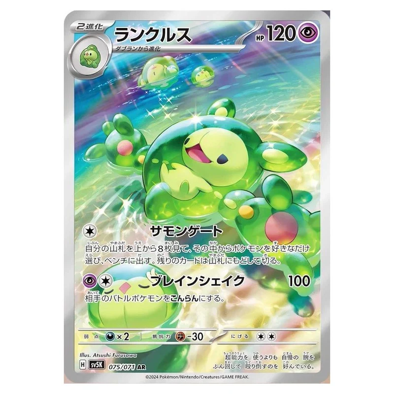 Reuniclus
