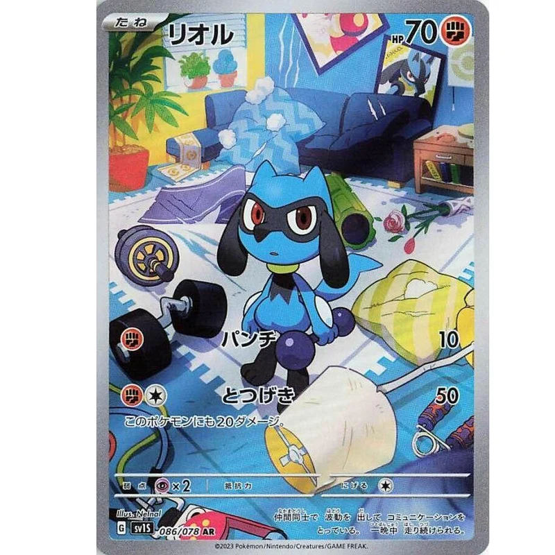 Riolu