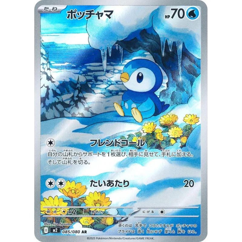 Piplup
