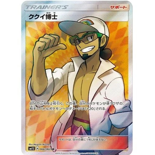 Professor Kukui
