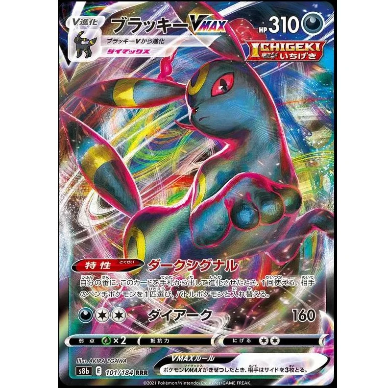 Umbreon VMAX