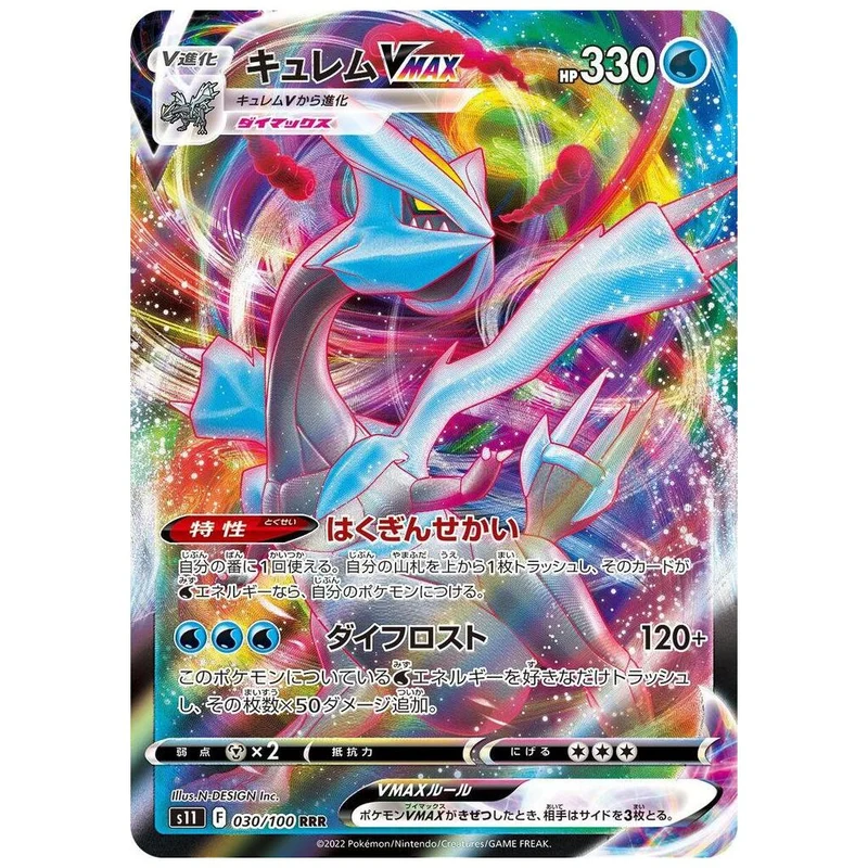 Kyurem VMAX