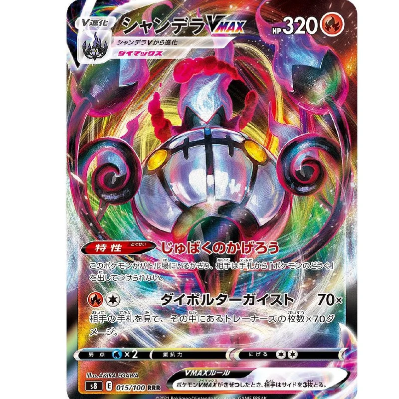 Chandelure VMAX