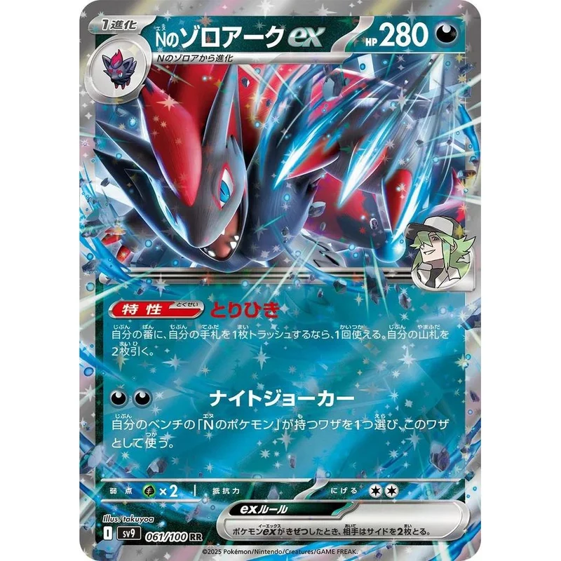 N's Zoroark ex