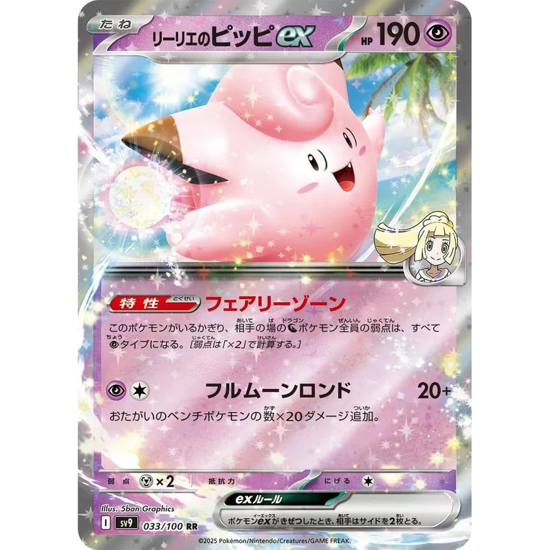 Lillie's Clefairy ex