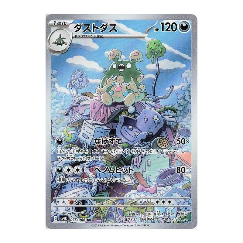 Garbodor