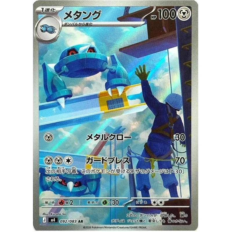Metang