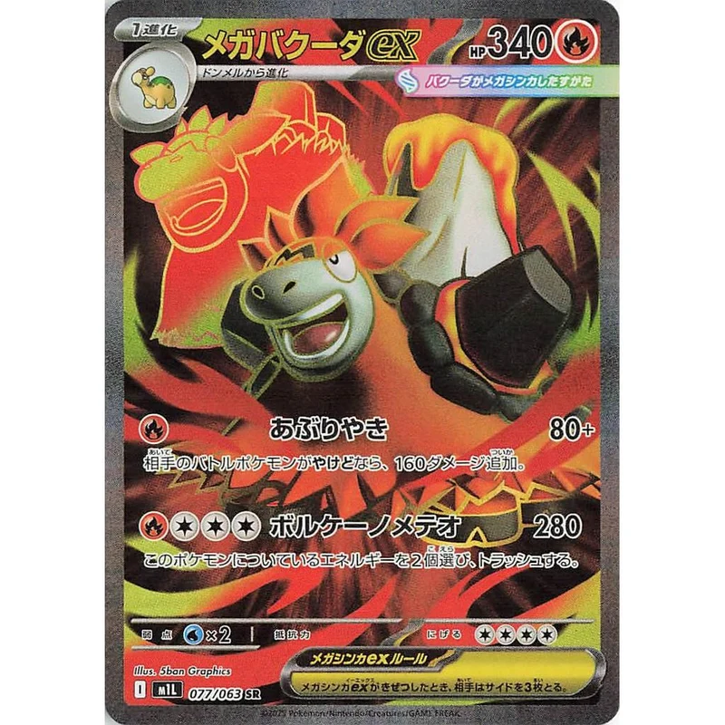 Mega Camerupt ex