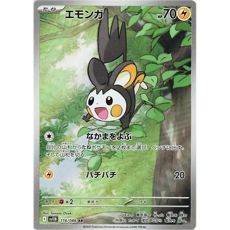 Emolga