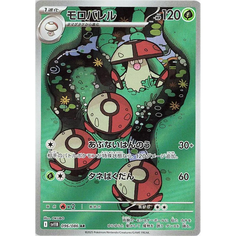 Amoongus