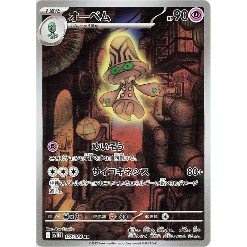 Beheeyem