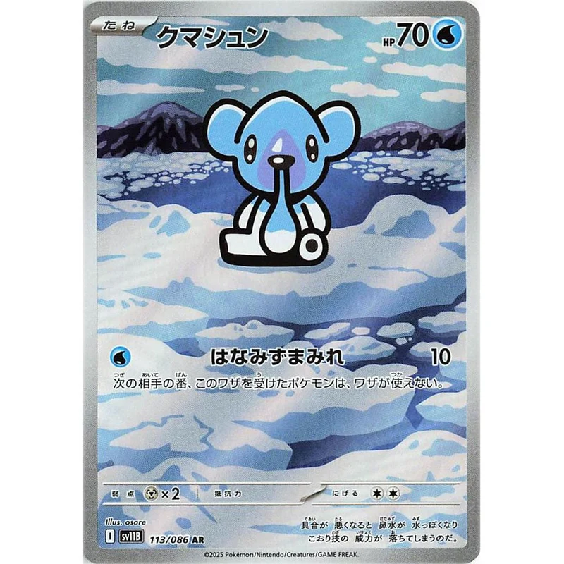 Cubchoo