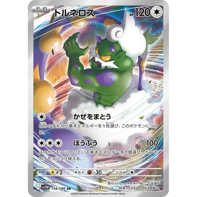 Tornadus