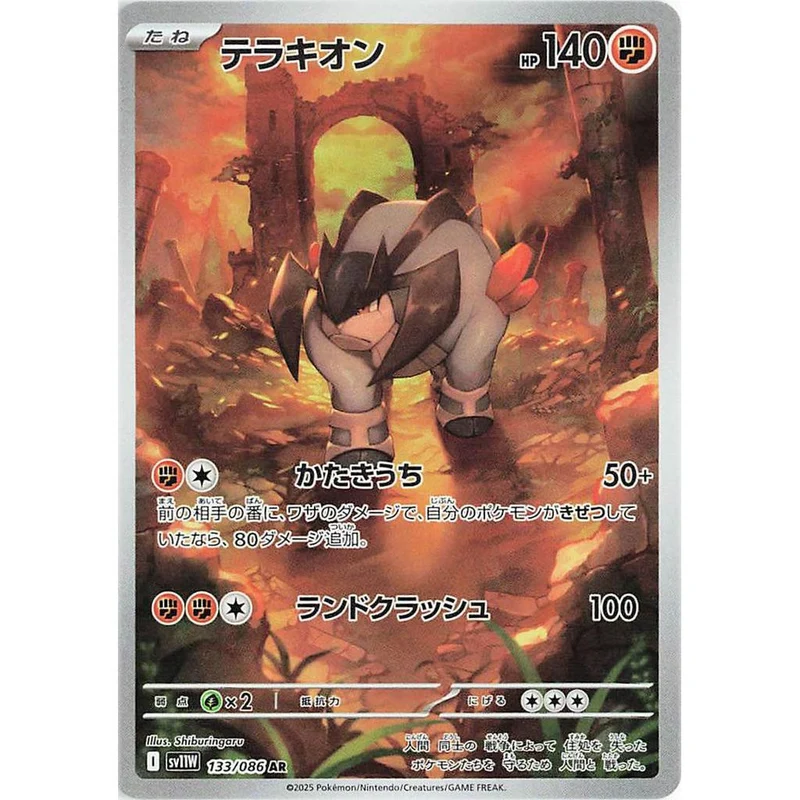 Terrakion