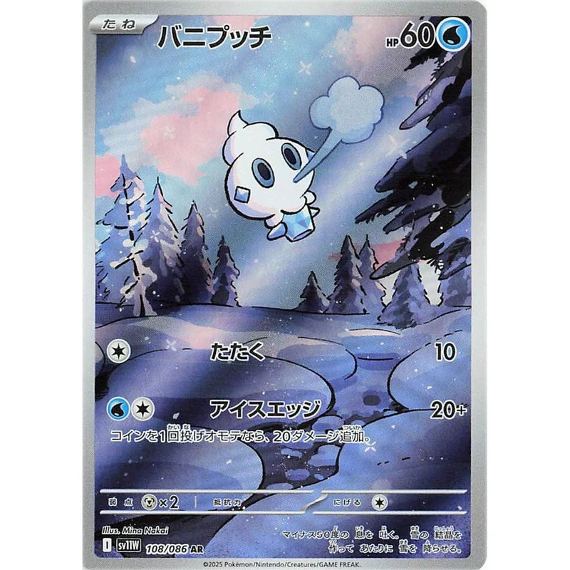 Vanillite