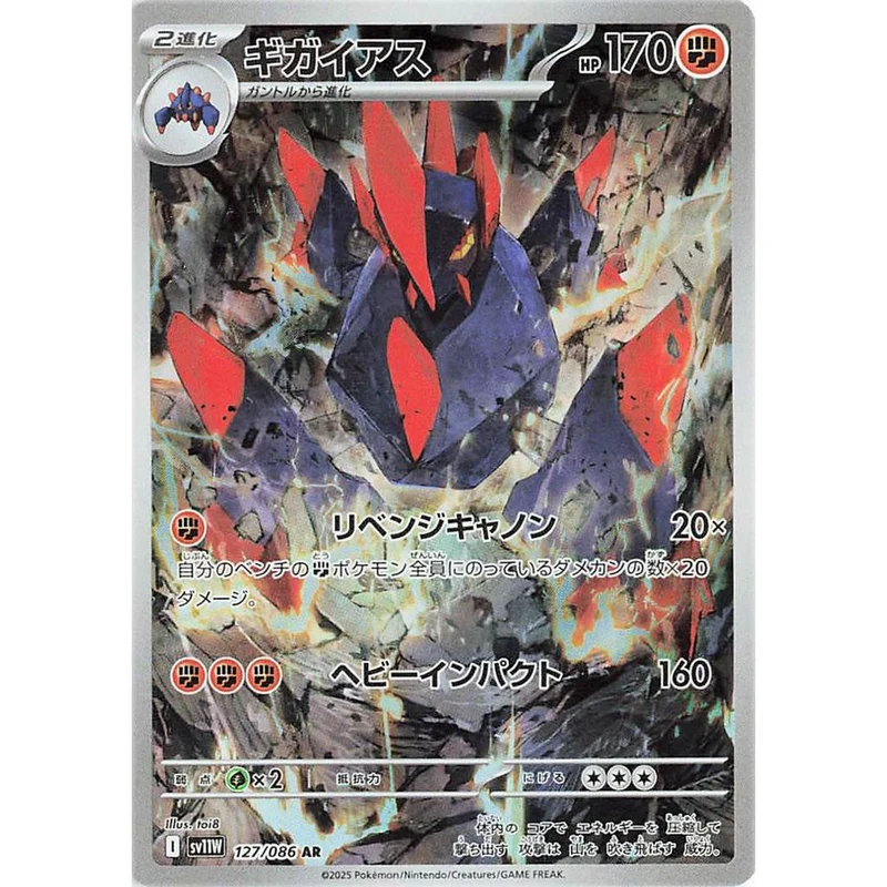 Gigalith