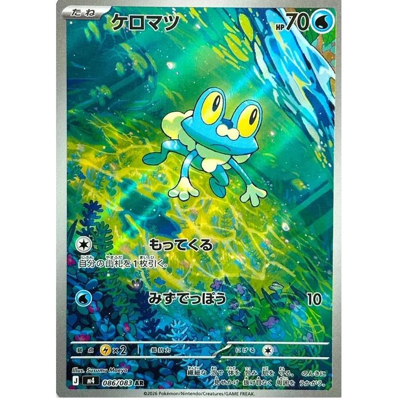 Froakie