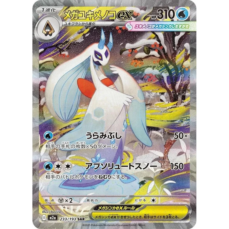 Mega Froslass ex