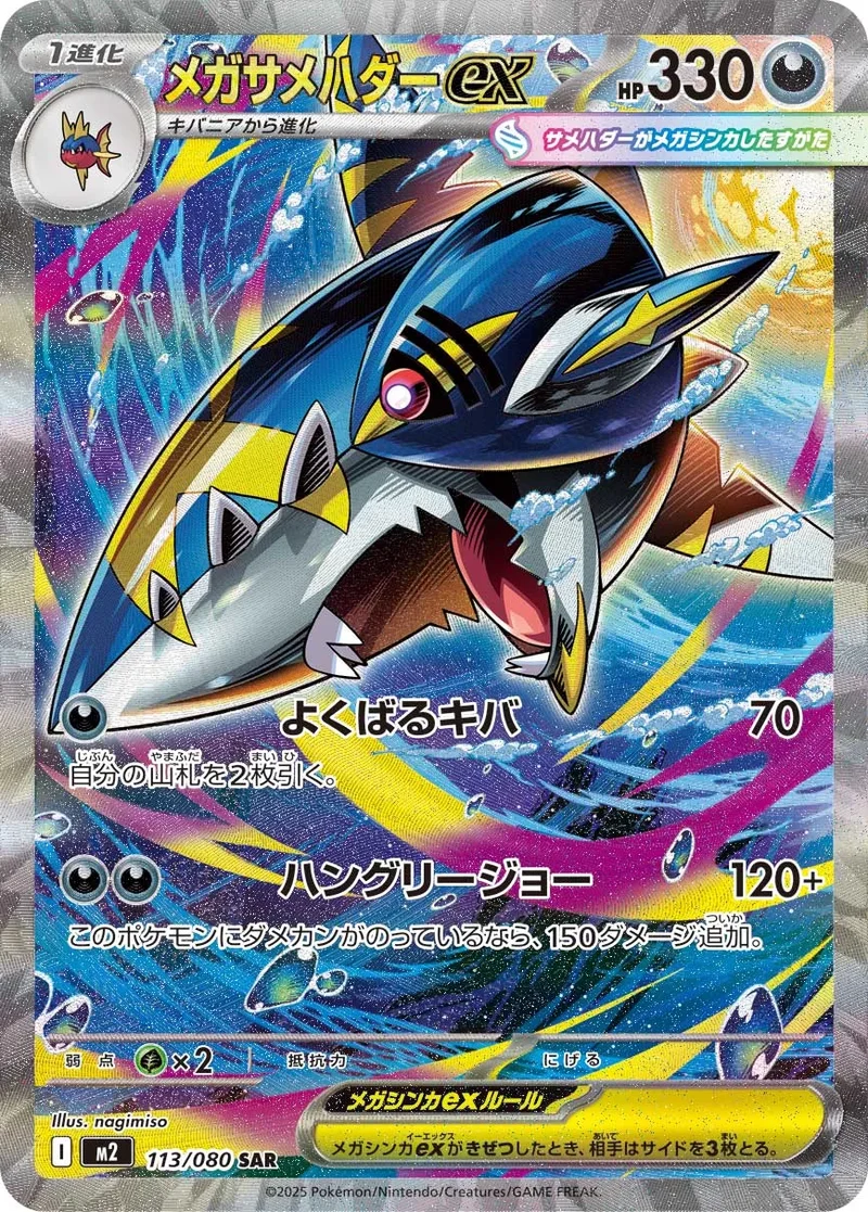 Mega Sharpedo ex