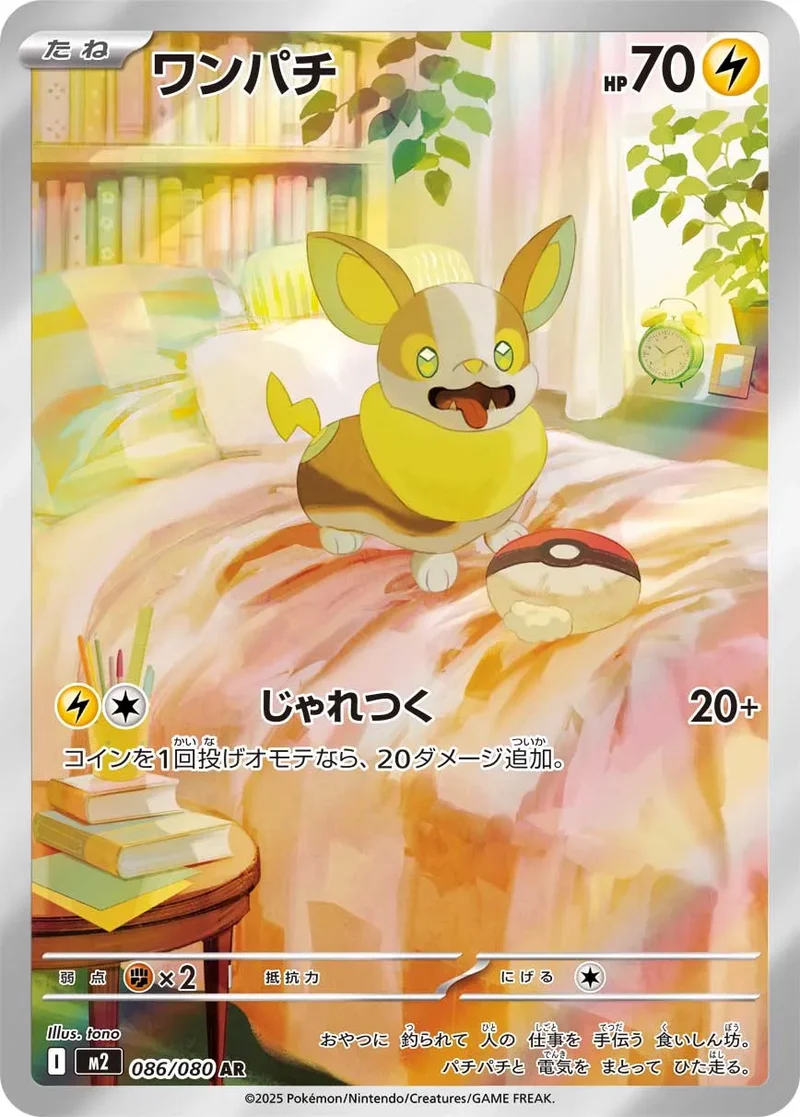 Yamper