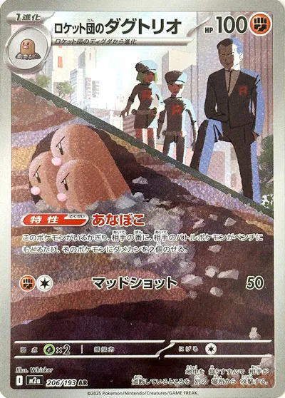 ’s Dugtrio