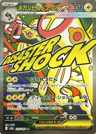 Mega Eelektross