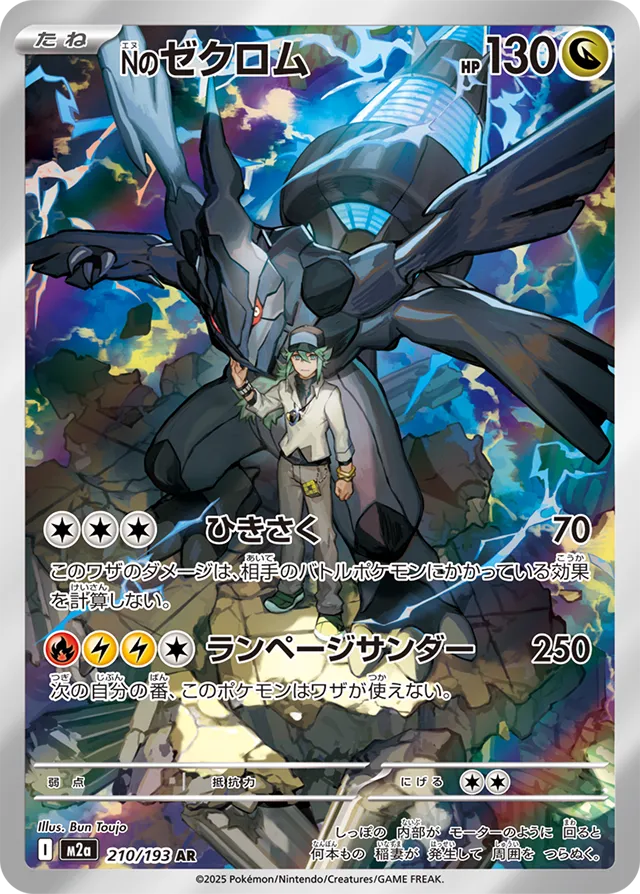 N’s Zekrom