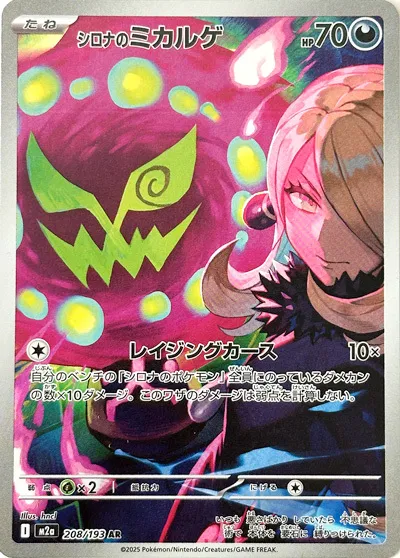 Cynthia’s Spiritomb