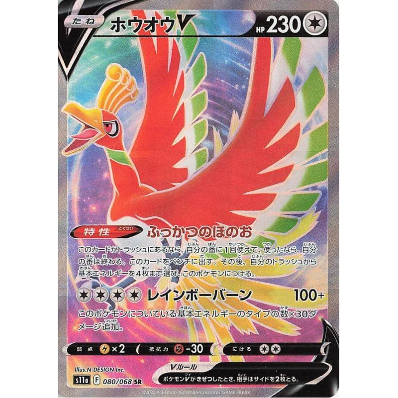 Ho Oh V