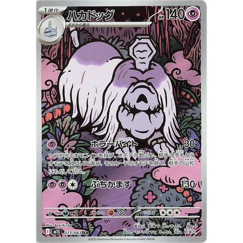 Houndstone Art Rare Mega Symphonia